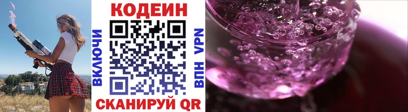 Codein Purple Drank Гвардейск