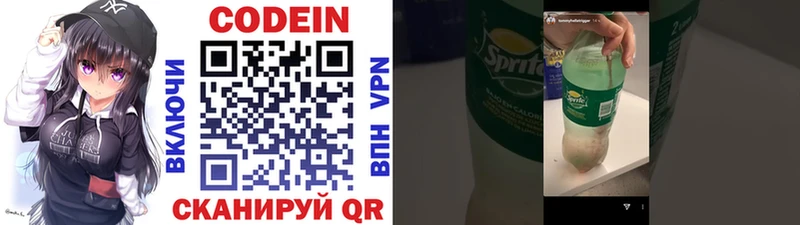 Кодеин Purple Drank  купить  сайты  Гвардейск 