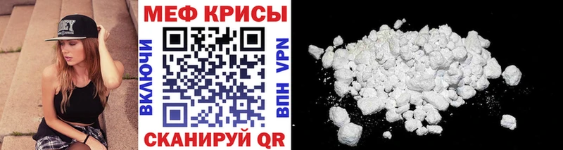 МЕФ кристаллы  Гвардейск 